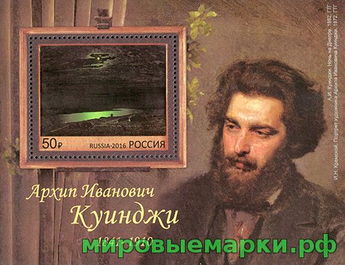 Россия 2016 г. № 2051 . 175 лет со дня рождения А.И. Куинджи (1841–1910), живописца. Блок